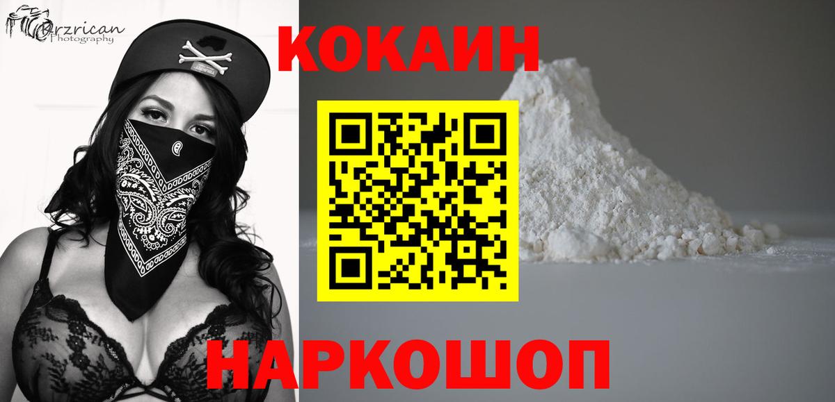 Кокаин Эквадор  COCAIN 99%  КОКАИН  Вход с VPN  Белебей 