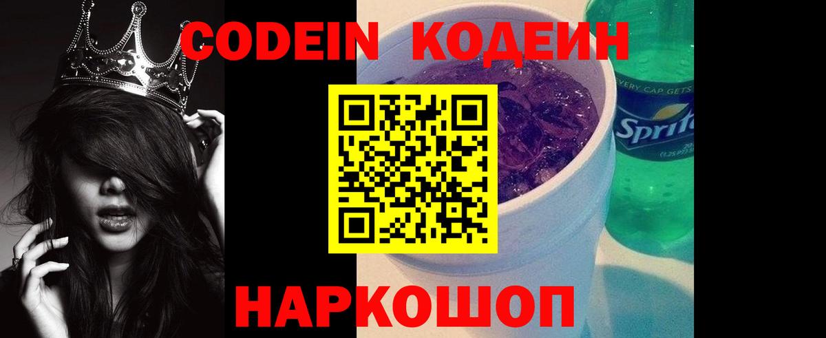 Кодеин Purple Drank  Кодеин напиток Lean (лин)  Вход с VPN  Белебей 