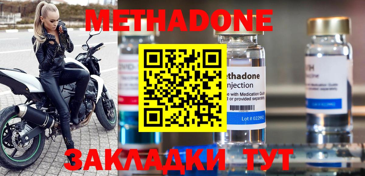 МЕТАДОН кристалл Белебей